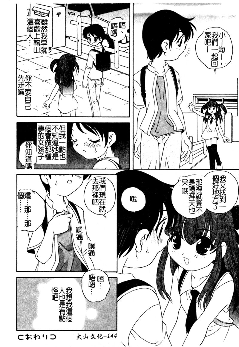 Yoru ni Aetara - Page 145