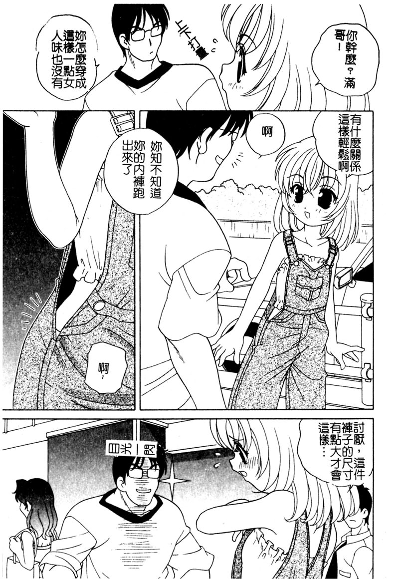 Yoru ni Aetara - Page 148