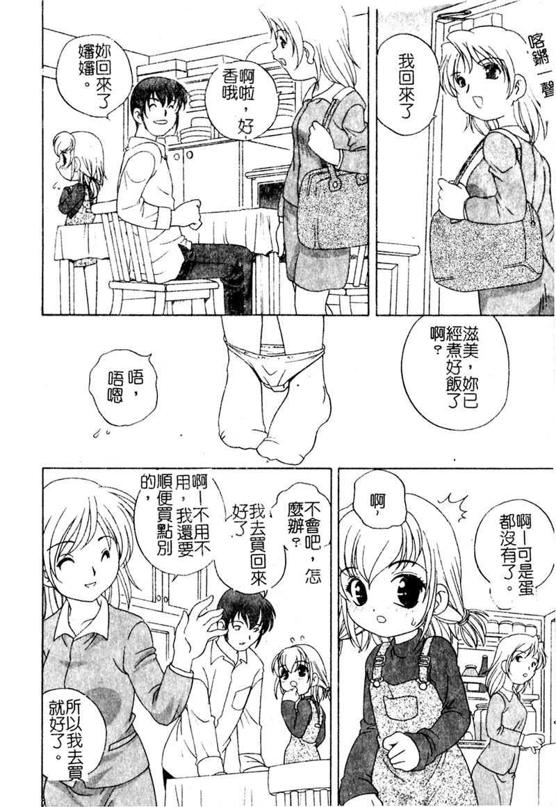 Yoru ni Aetara - Page 15