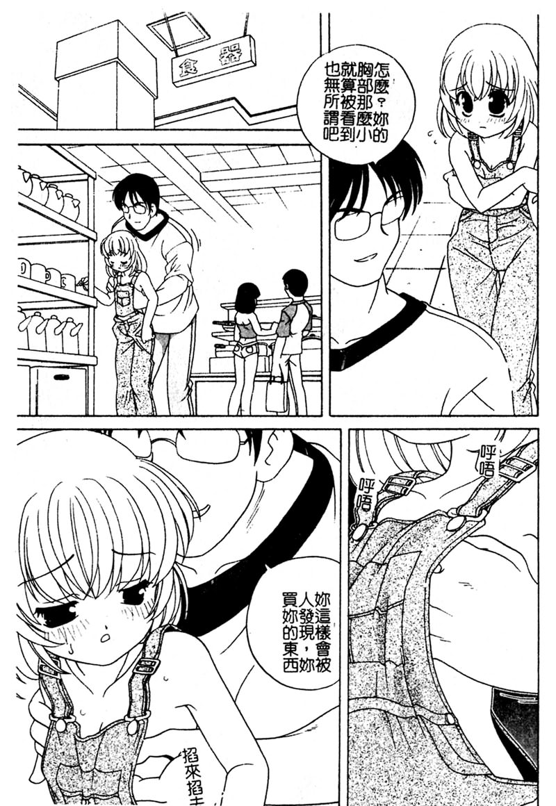 Yoru ni Aetara - Page 150