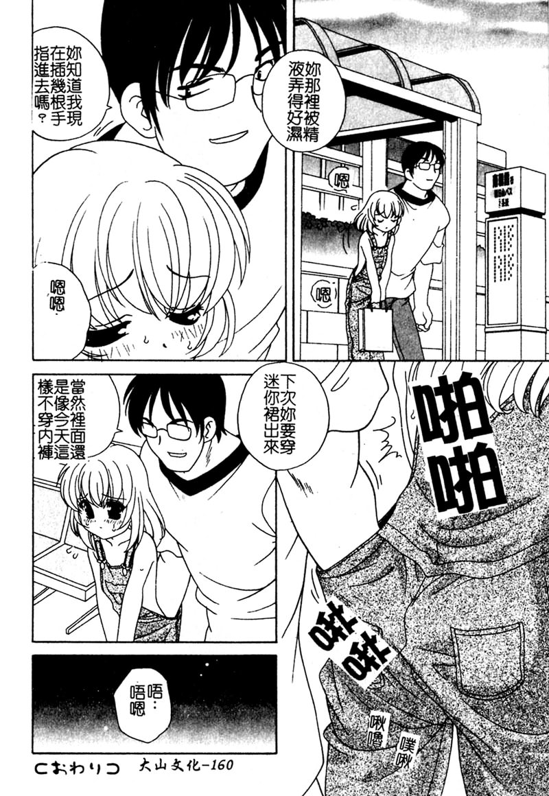 Yoru ni Aetara - Page 161