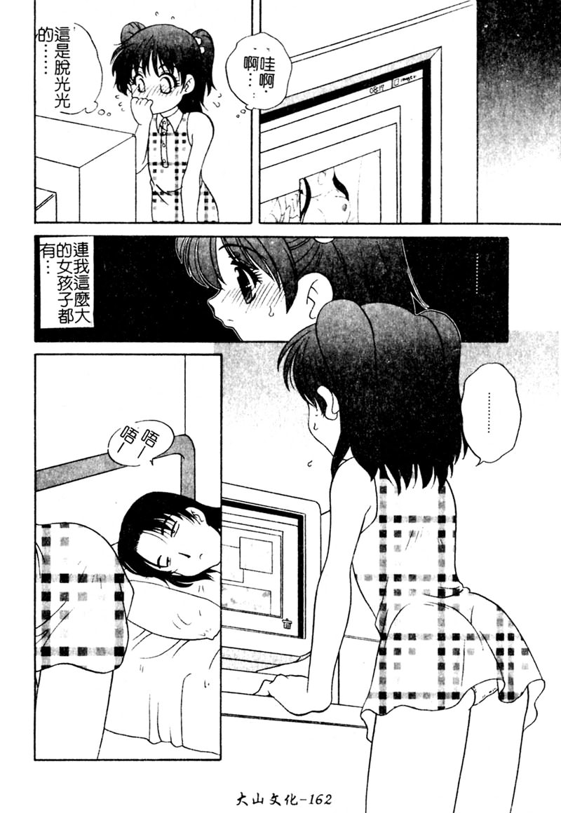 Yoru ni Aetara - Page 163