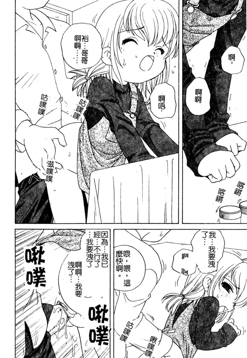 Yoru ni Aetara - Page 19