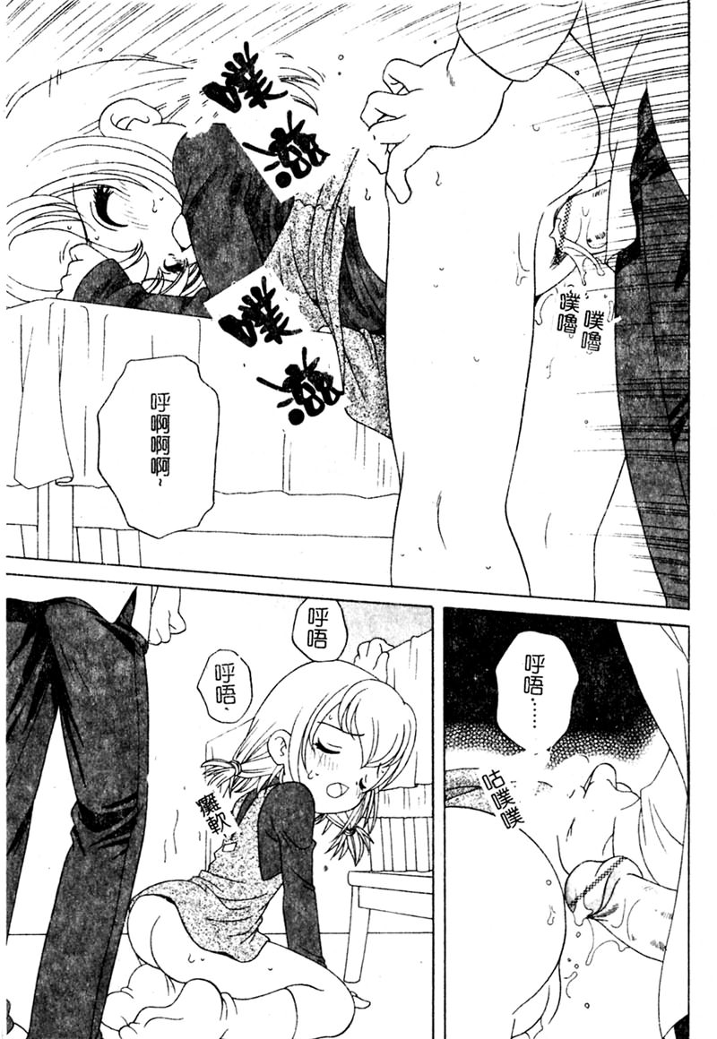 Yoru ni Aetara - Page 20