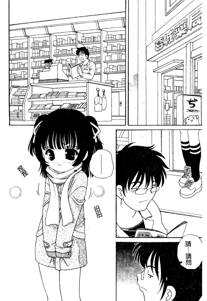 Yoru ni Aetara - Page 27