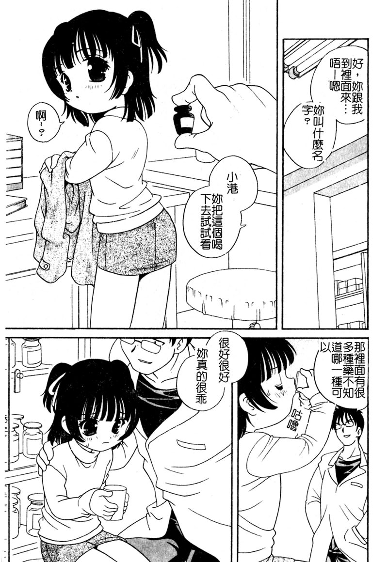 Yoru ni Aetara - Page 30