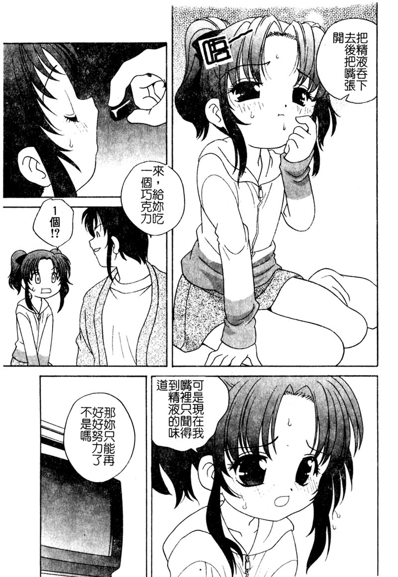 Yoru ni Aetara - Page 50