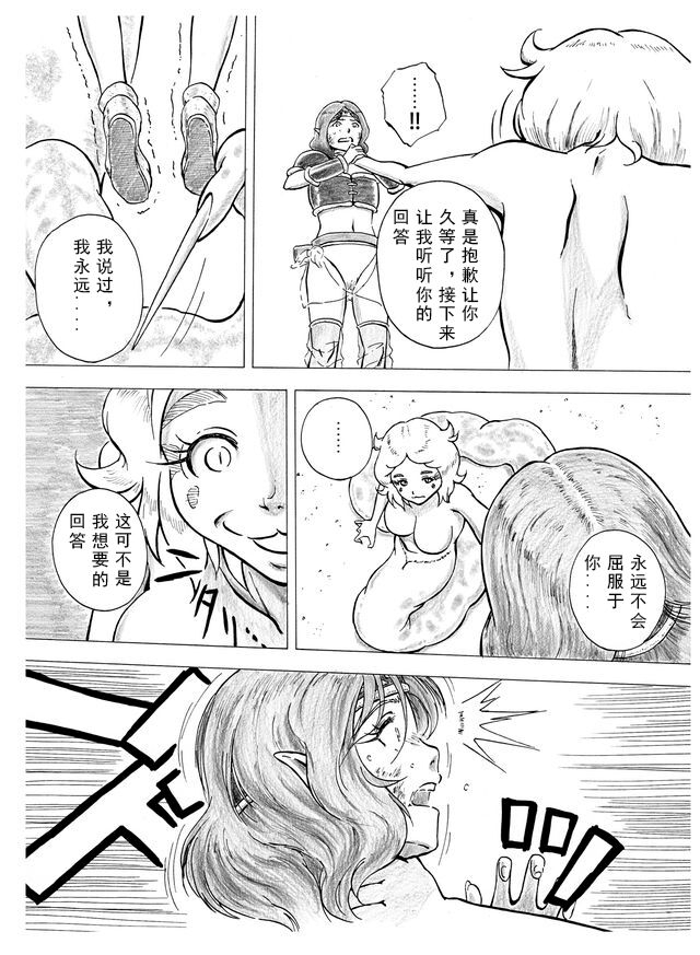 Tokeyukumamani - Page 11