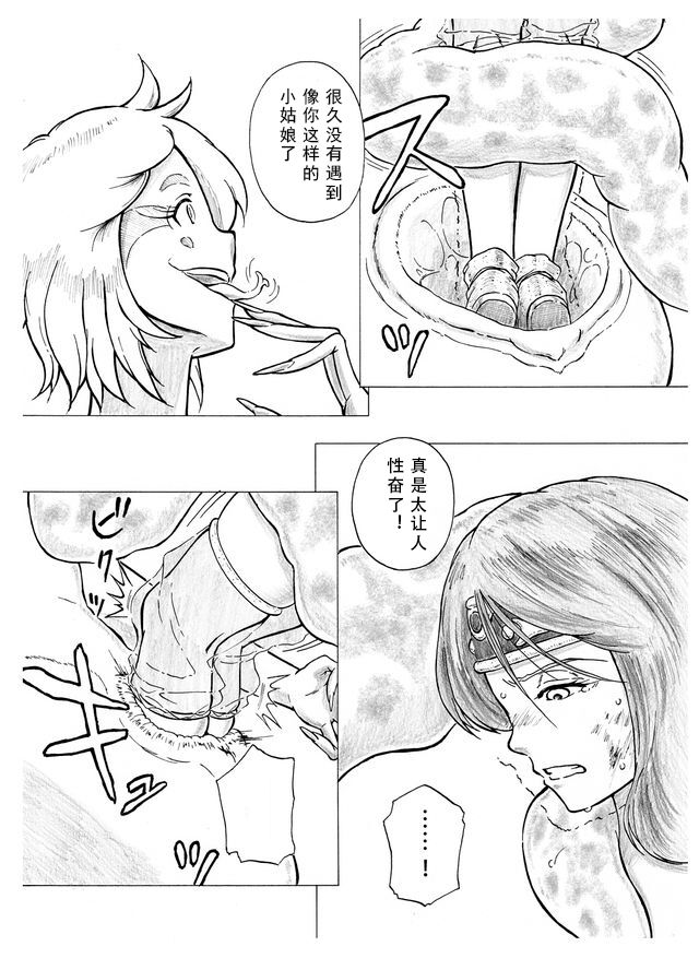 Tokeyukumamani - Page 15