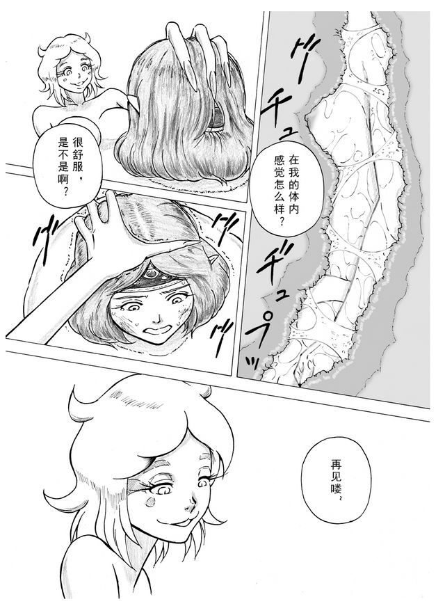 Tokeyukumamani - Page 18