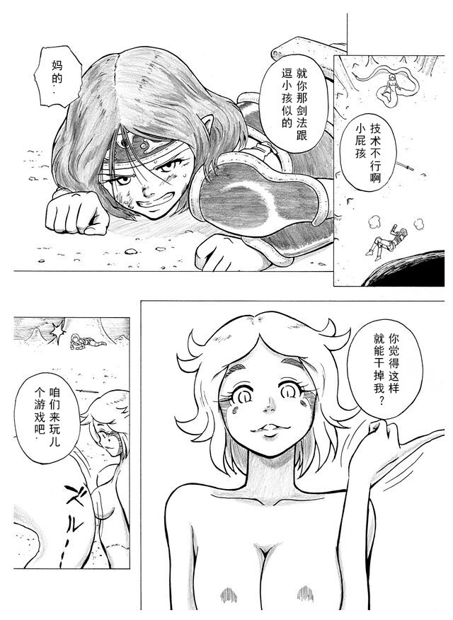 Tokeyukumamani - Page 5