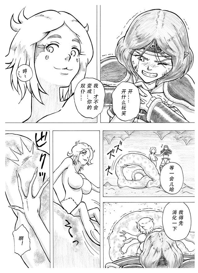 Tokeyukumamani - Page 9