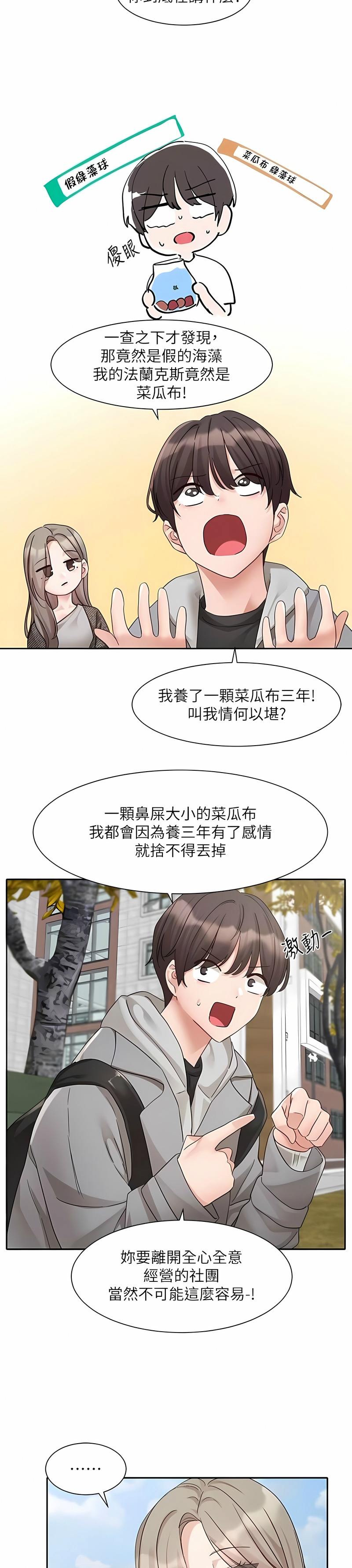 社团学姐/Circles 151-163 - Page 416