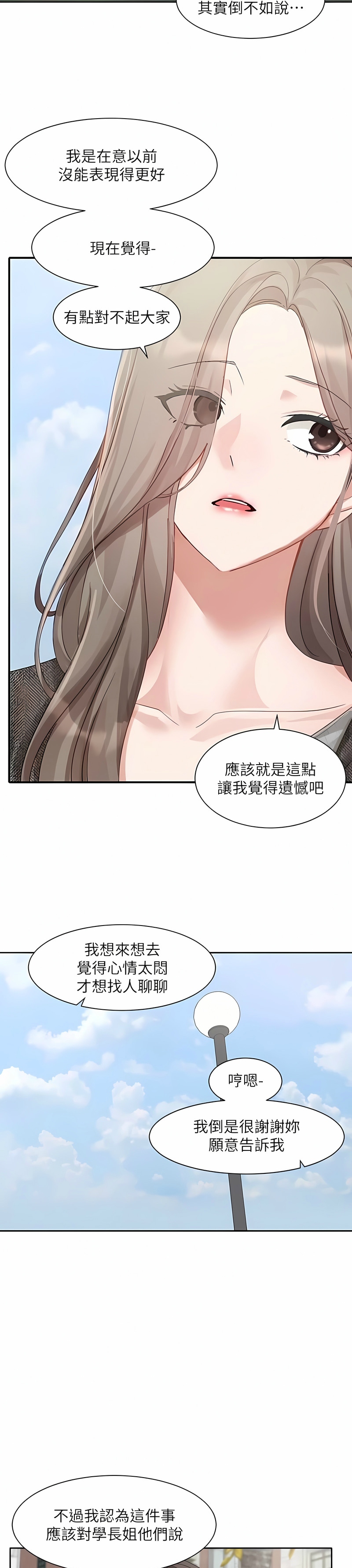 社团学姐/Circles 151-163 - Page 418