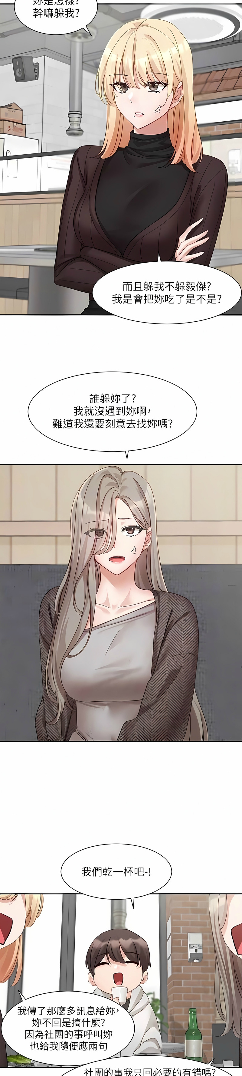 社团学姐/Circles 151-163 - Page 423