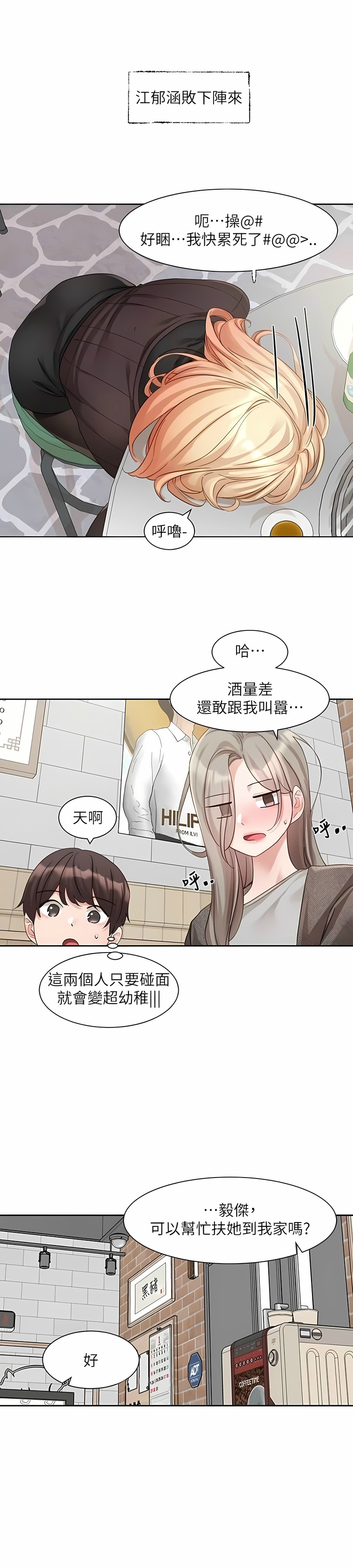 社团学姐/Circles 151-163 - Page 425