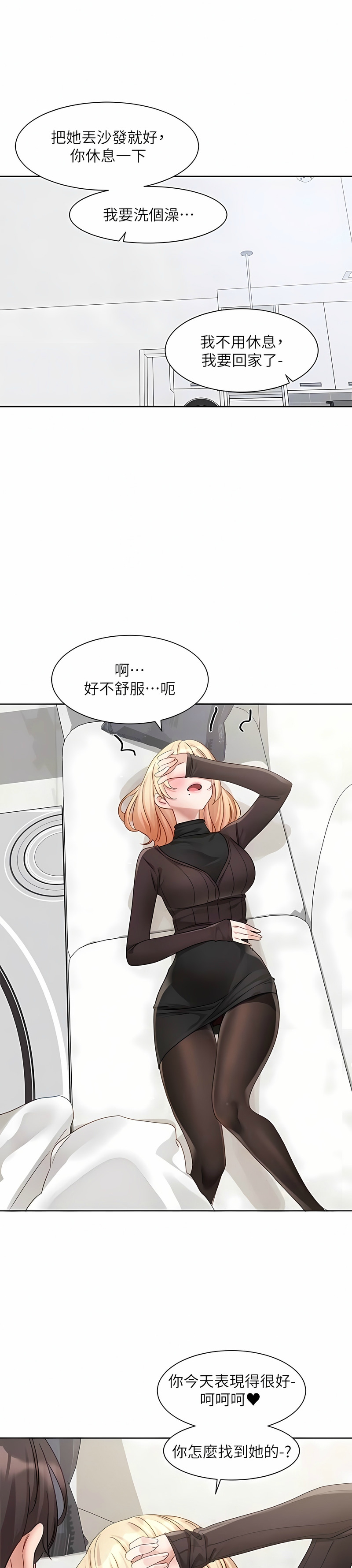 社团学姐/Circles 151-163 - Page 426