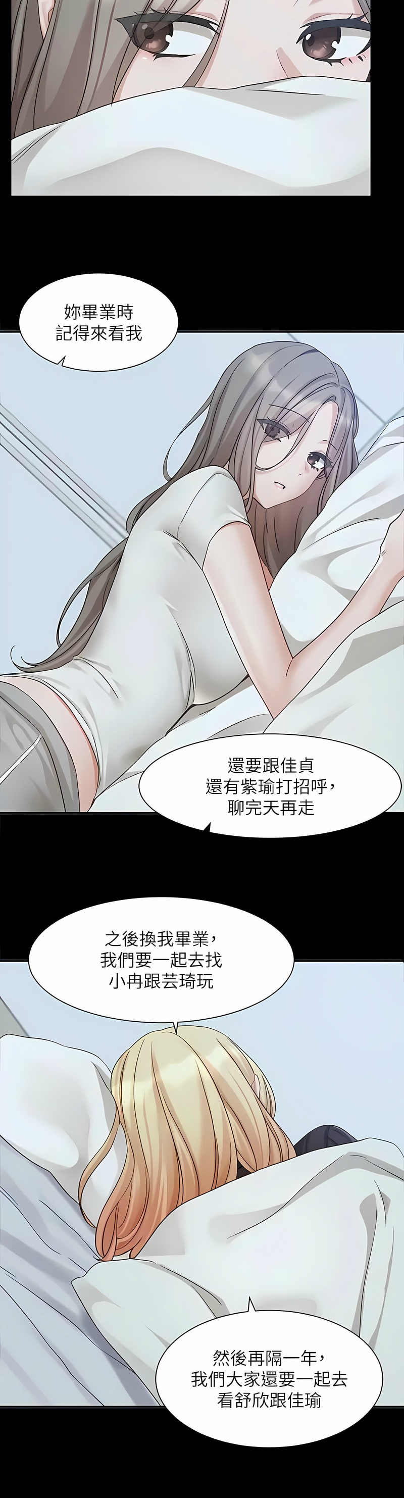 社团学姐/Circles 151-163 - Page 446