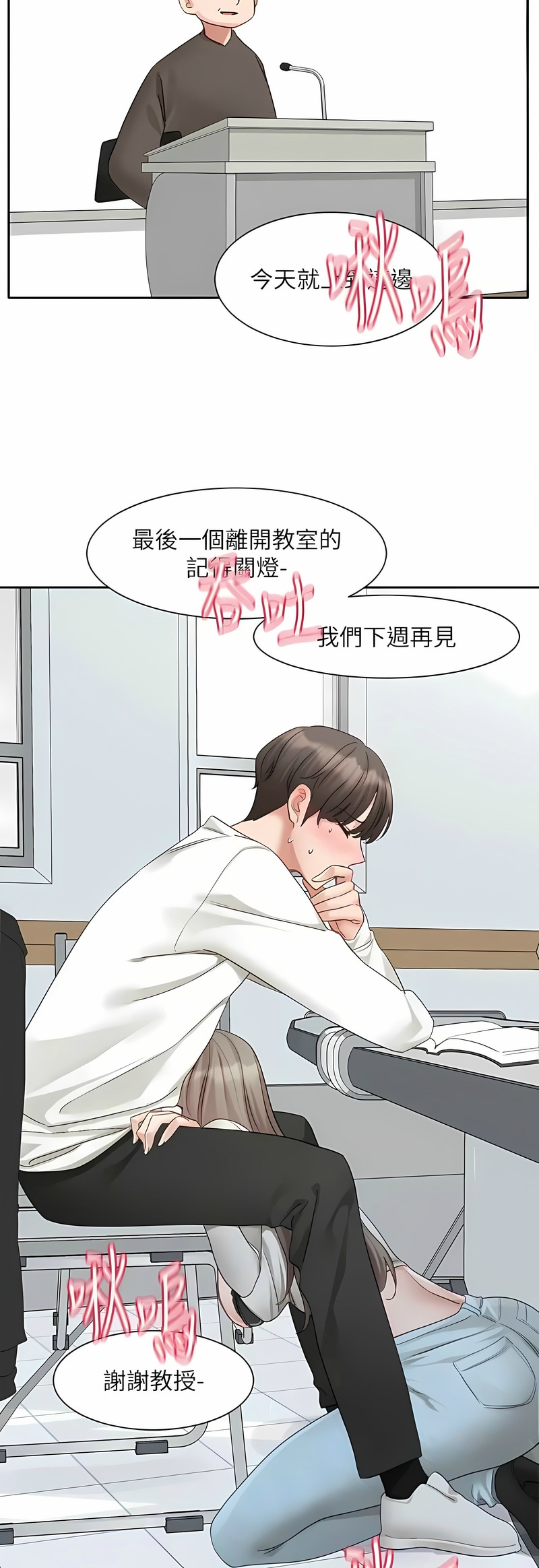 社团学姐/Circles 151-163 - Page 473