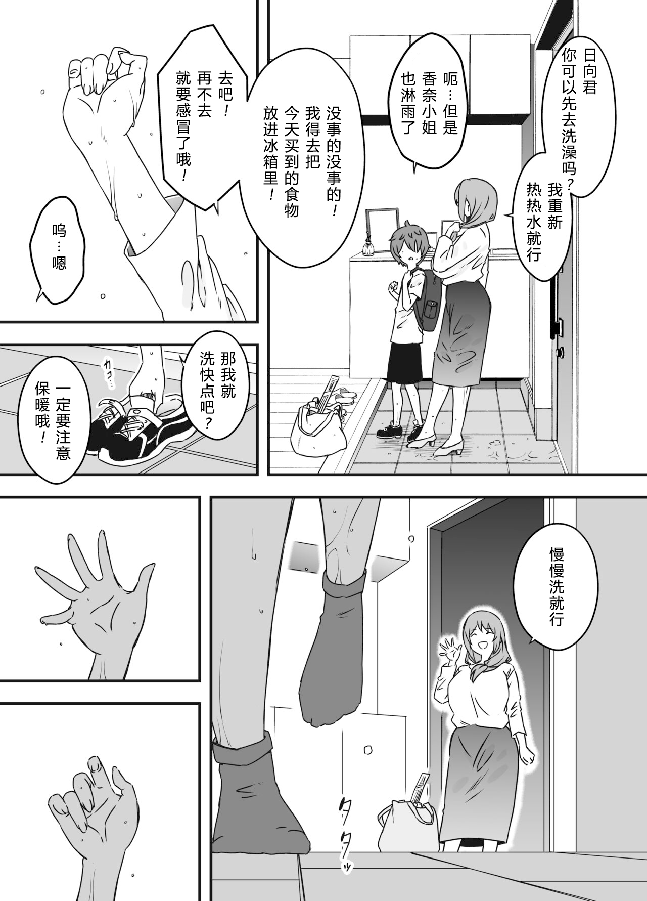 Uso Oyako 01 - Page 11