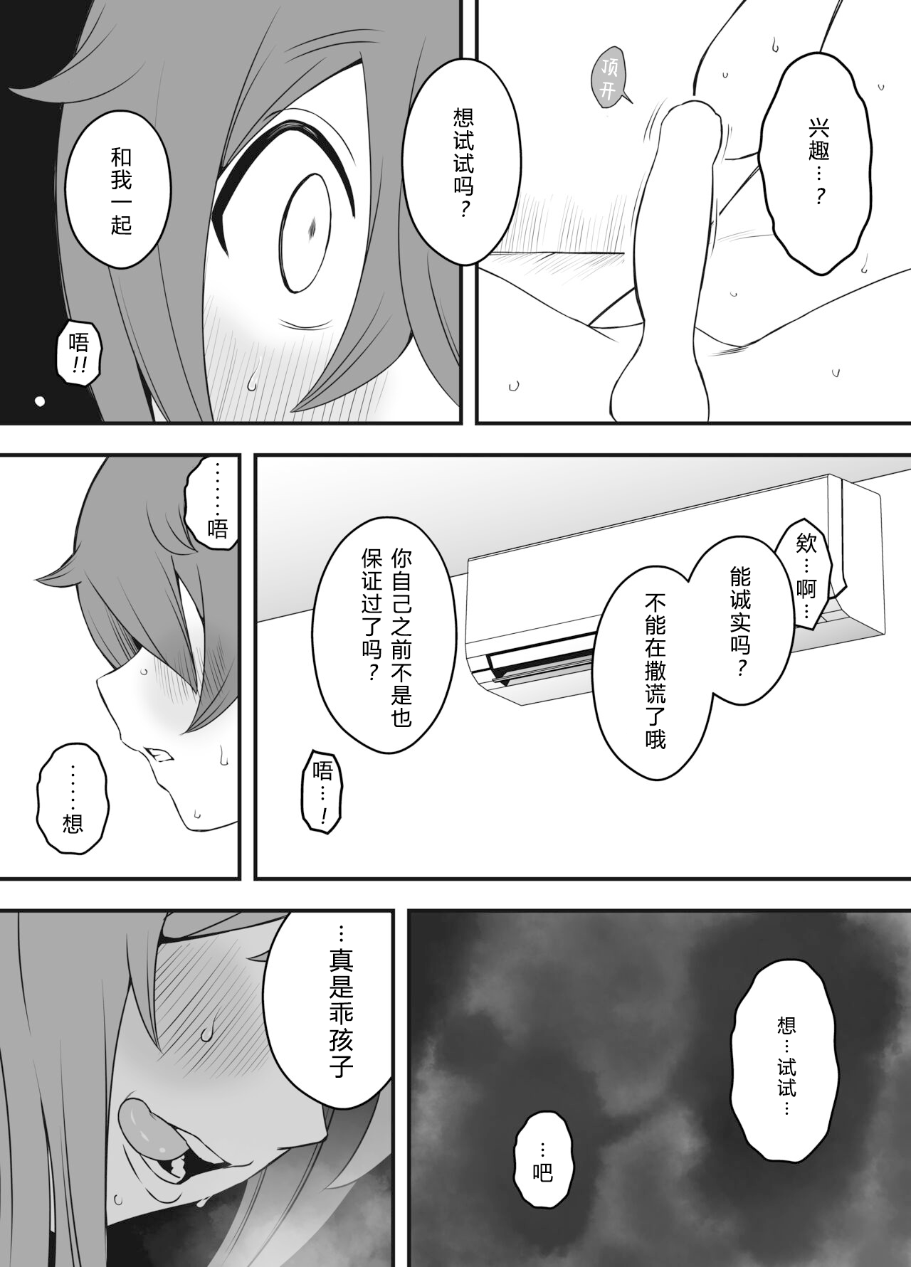 Uso Oyako 01 - Page 38