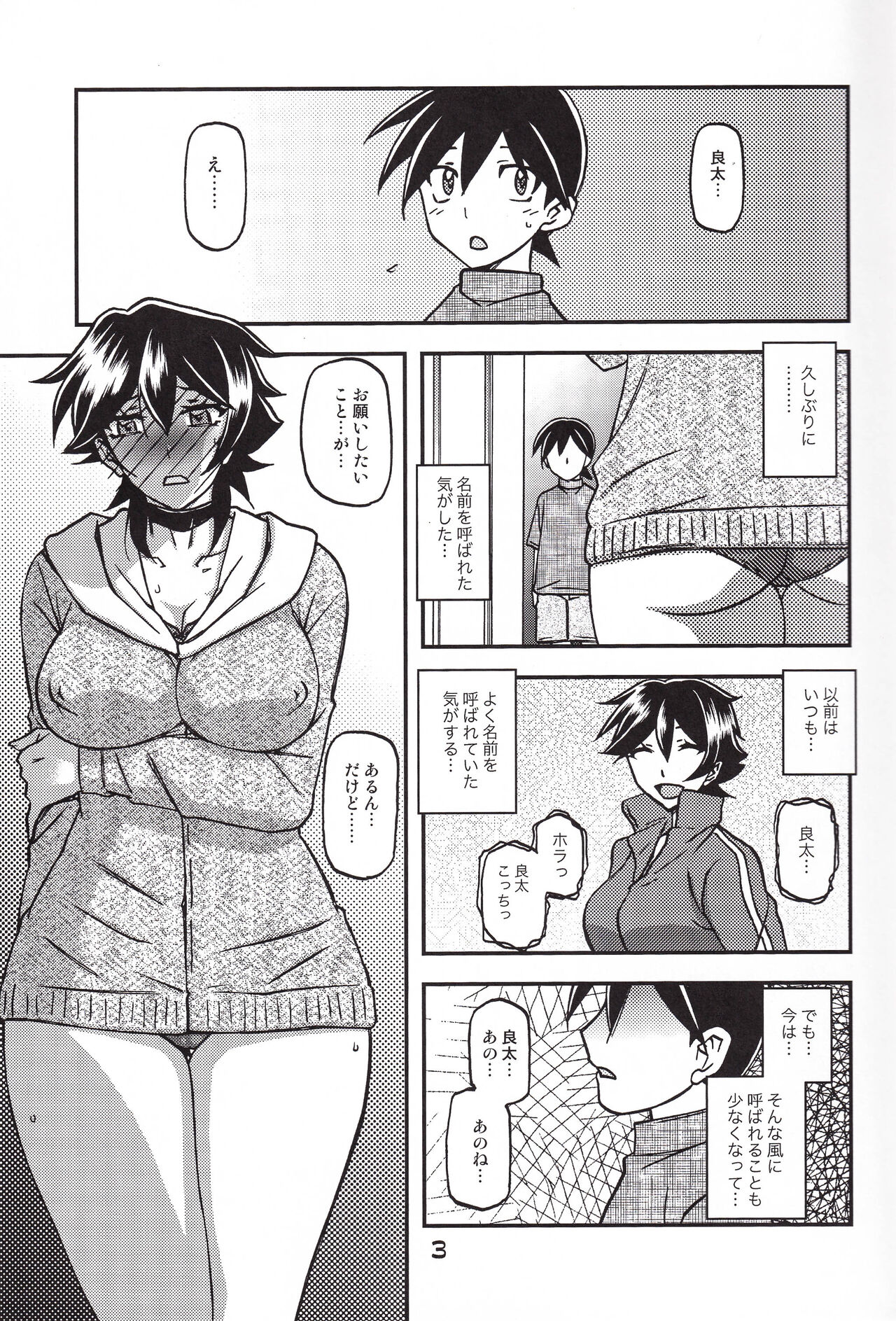 Akebi no Mi - Yuuko CONTINUATION - Page 3