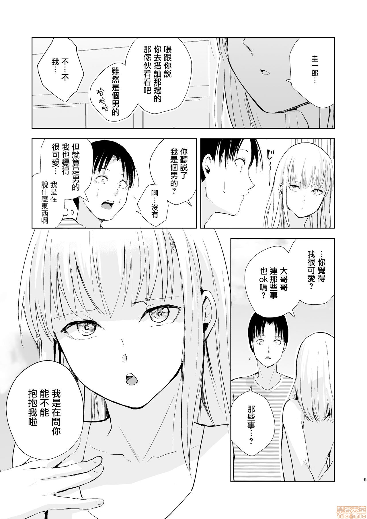 夏のたけなわ 晩夏の候 - Page 7