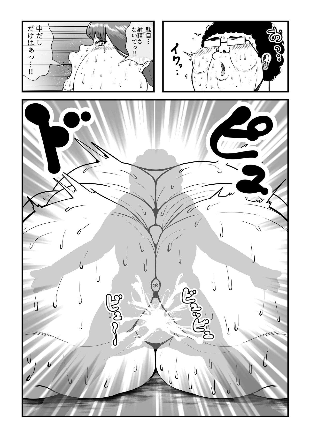 Fatting Room - Page 36