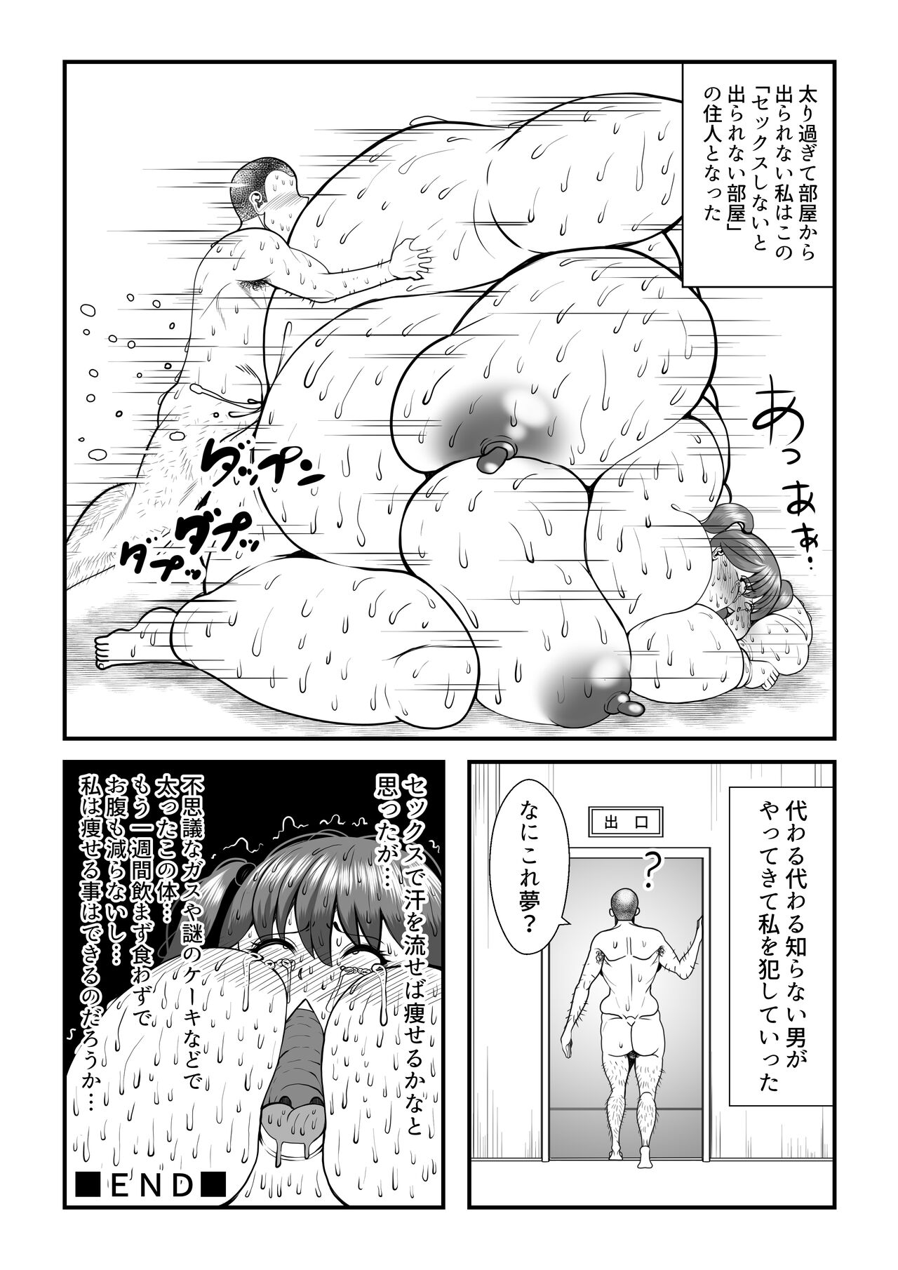 Fatting Room - Page 42