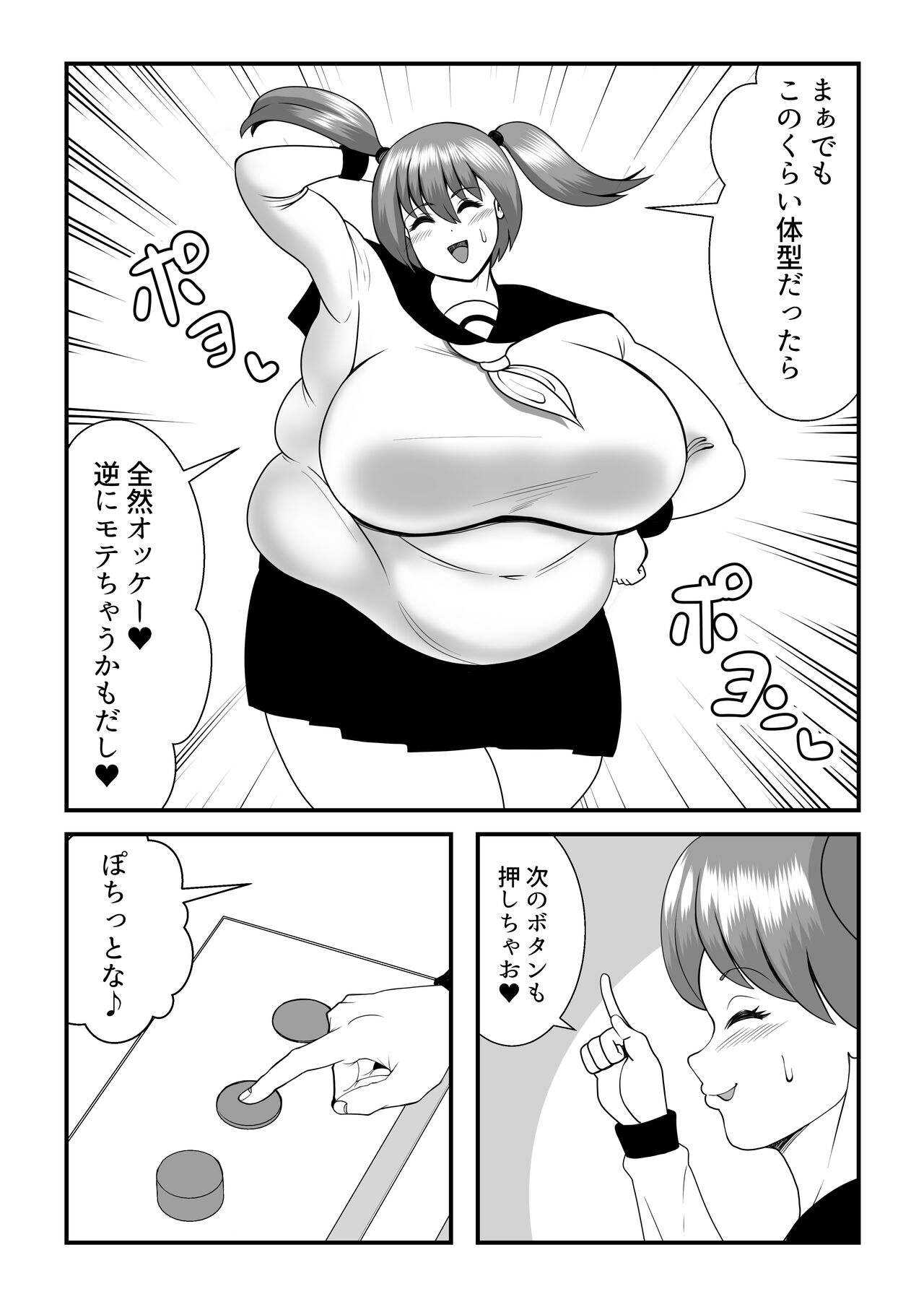 Fatting Room - Page 9