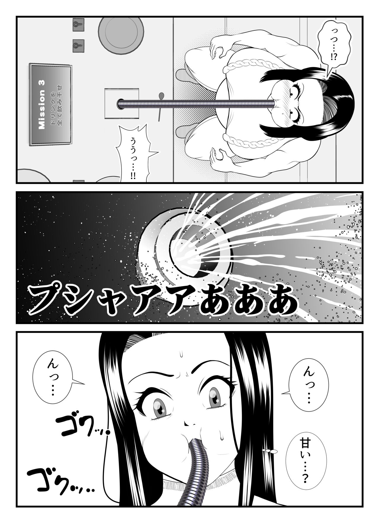 Fatting uruumu - Page 16