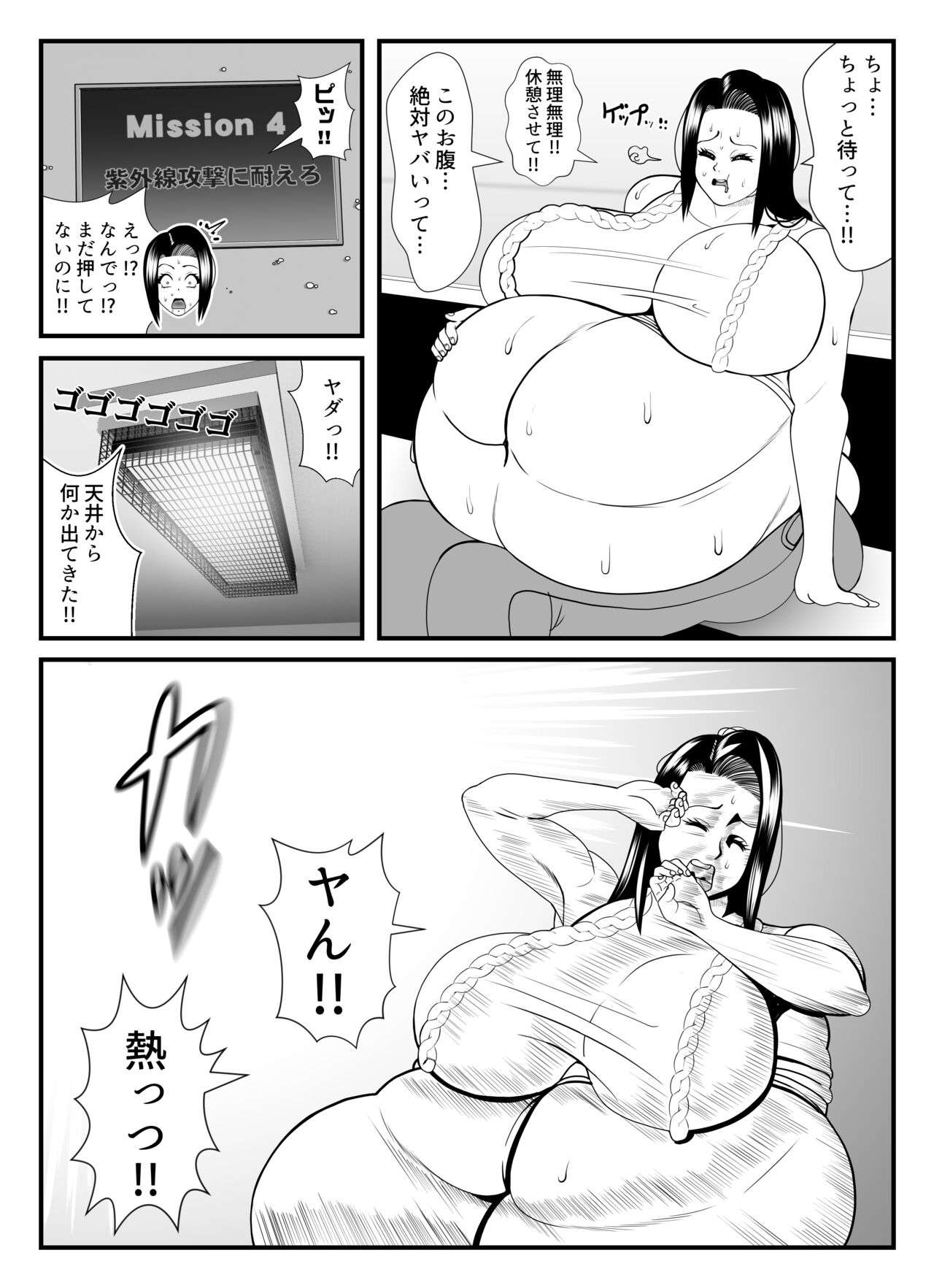 Fatting uruumu - Page 21