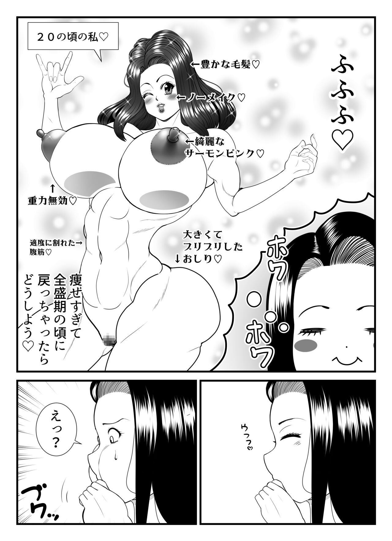 Fatting uruumu - Page 23