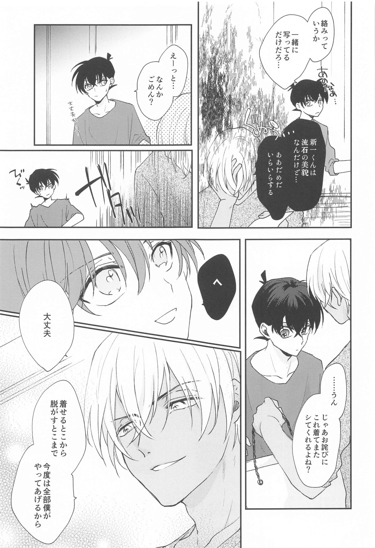 Noisy Communication - Page 16
