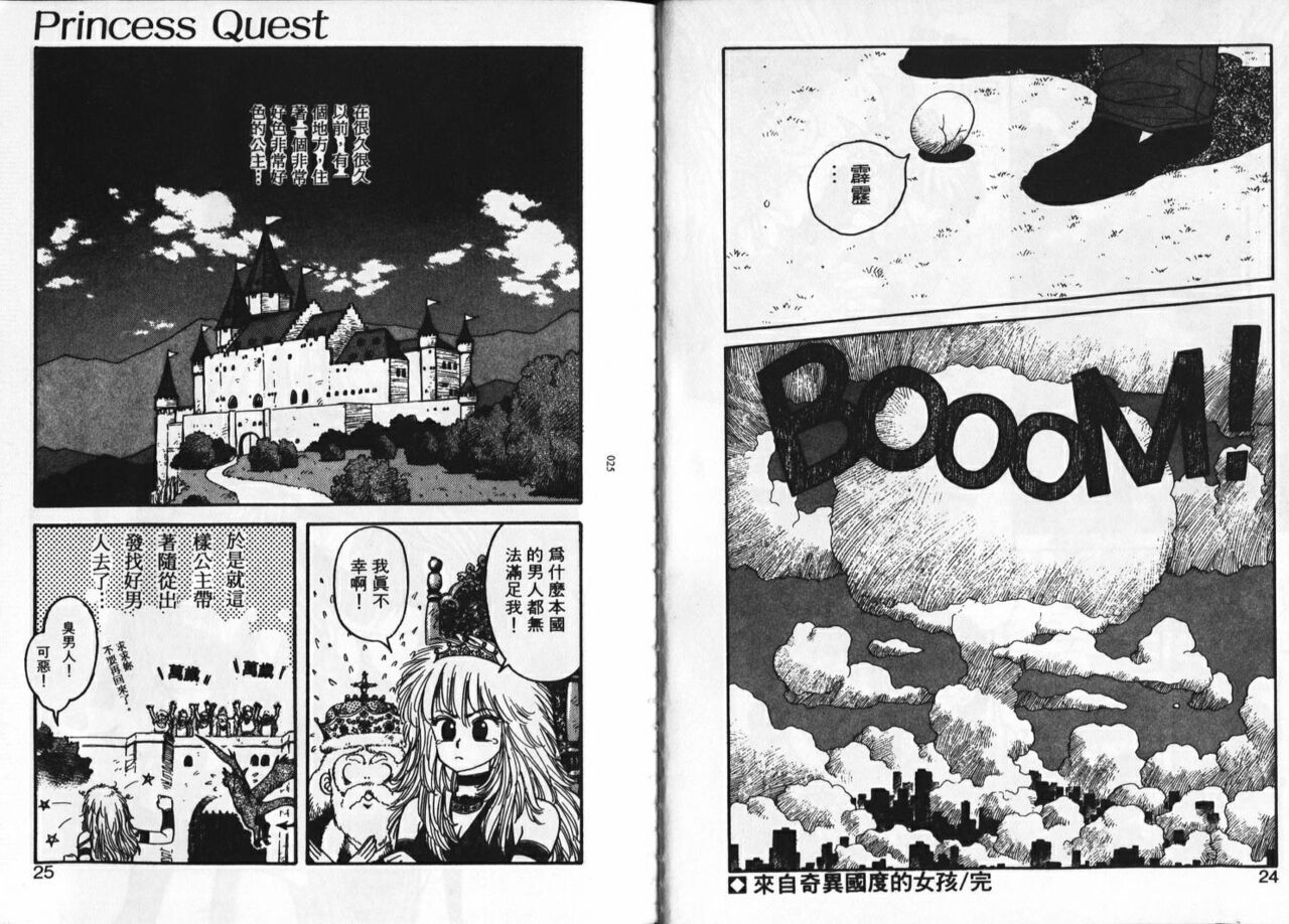 Princess Quest Saga | 來自奇異國度的女孩 - Page 14