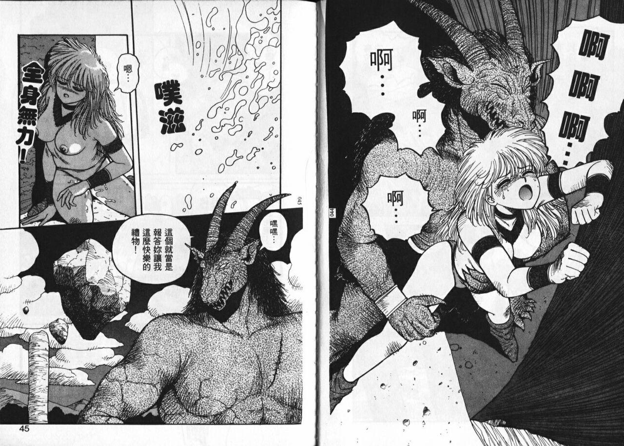 Princess Quest Saga | 來自奇異國度的女孩 - Page 24