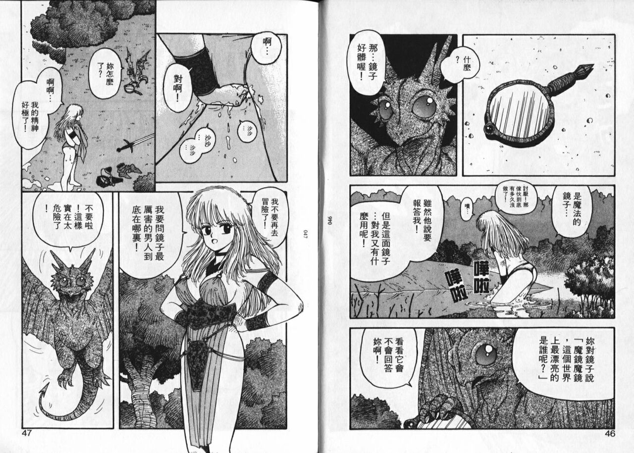 Princess Quest Saga | 來自奇異國度的女孩 - Page 25