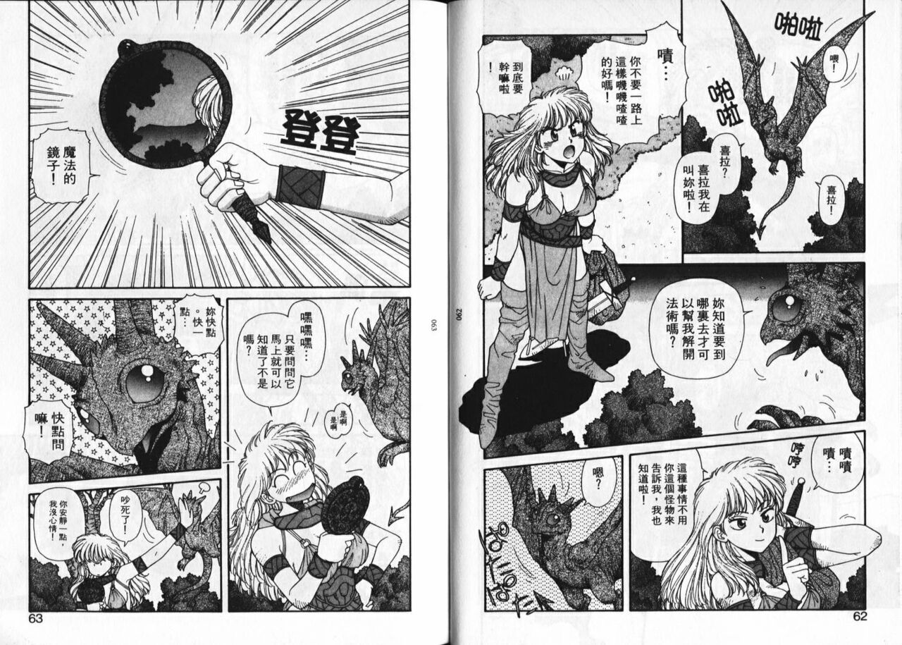 Princess Quest Saga | 來自奇異國度的女孩 - Page 34