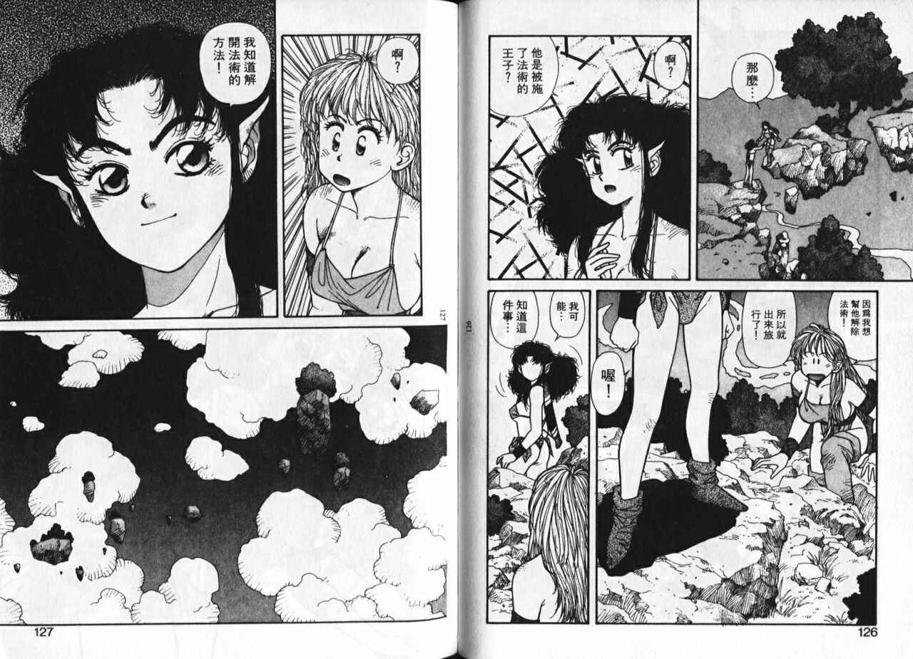 Princess Quest Saga | 來自奇異國度的女孩 - Page 66