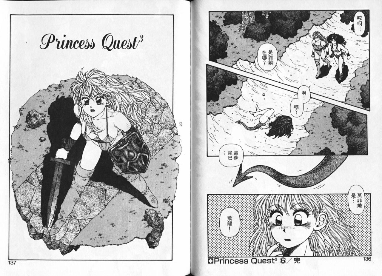 Princess Quest Saga | 來自奇異國度的女孩 - Page 71