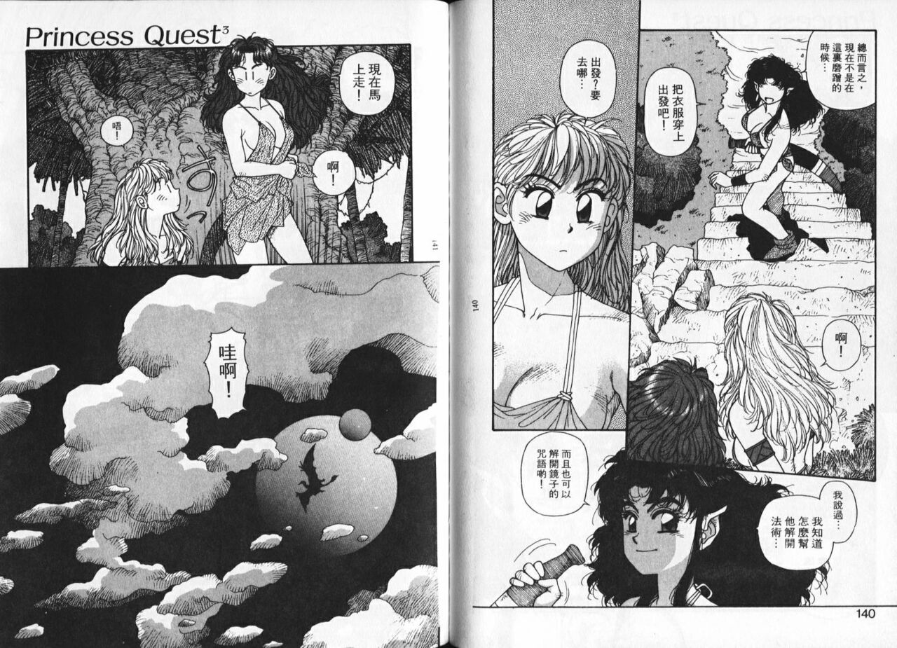 Princess Quest Saga | 來自奇異國度的女孩 - Page 73