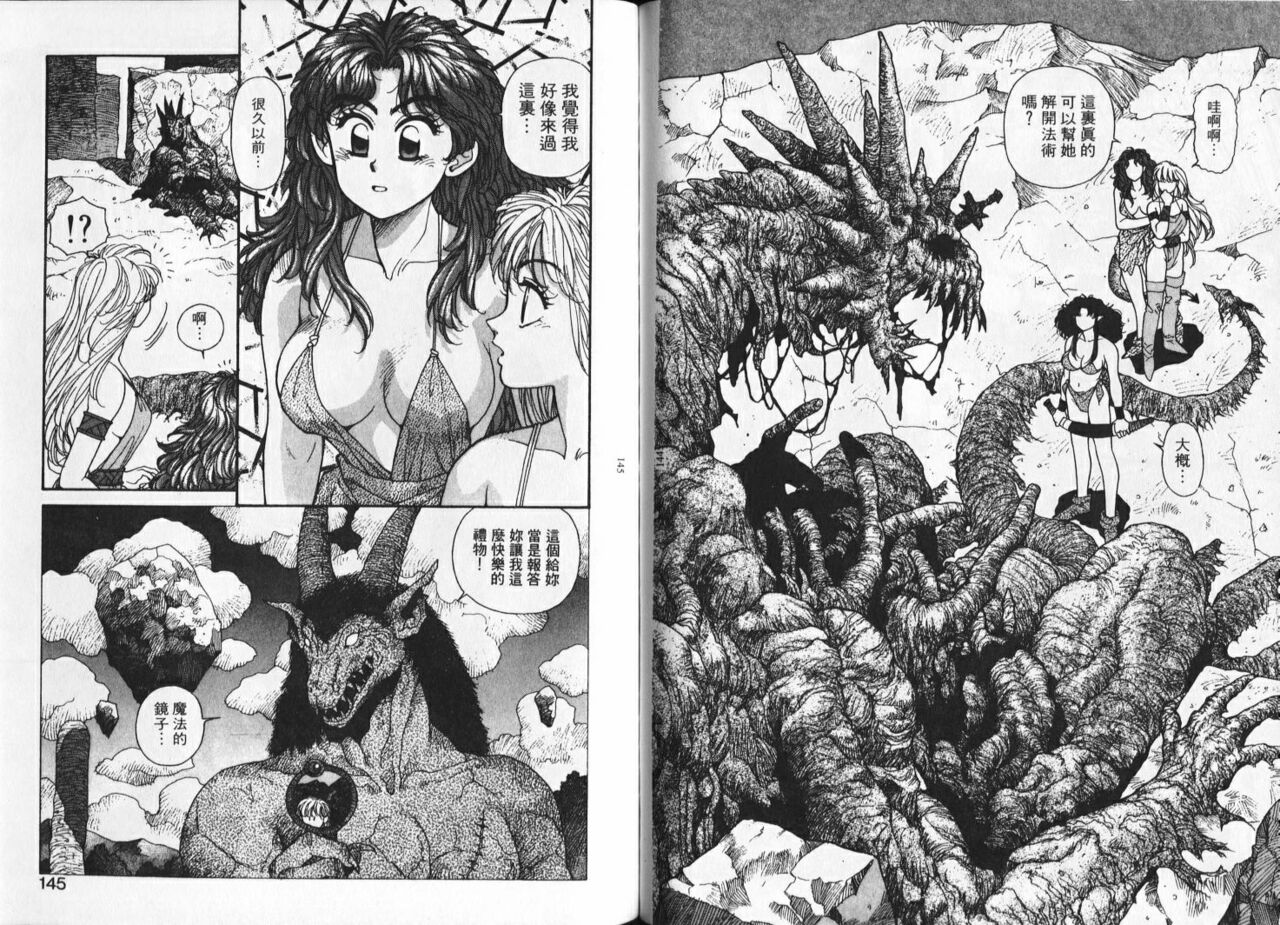 Princess Quest Saga | 來自奇異國度的女孩 - Page 75