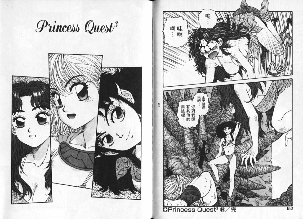 Princess Quest Saga | 來自奇異國度的女孩 - Page 79