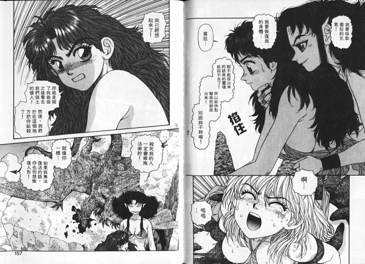 Princess Quest Saga | 來自奇異國度的女孩 - Page 81