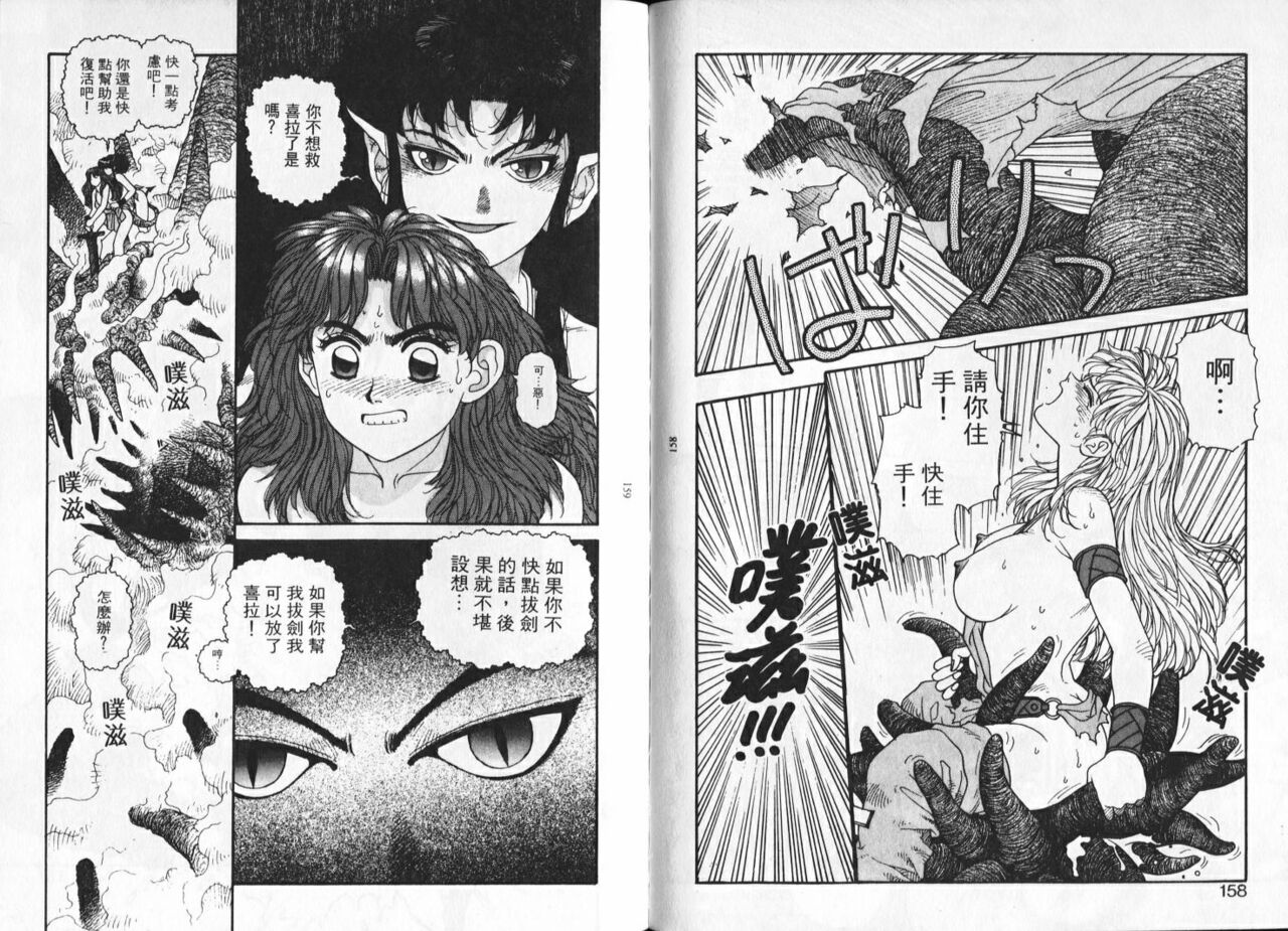 Princess Quest Saga | 來自奇異國度的女孩 - Page 82