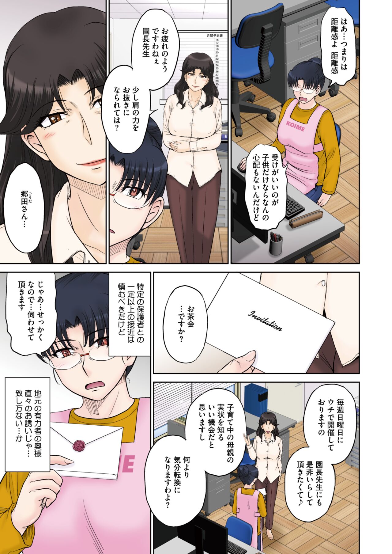 ママさん恋育園 Ch.1-4 - Page 71