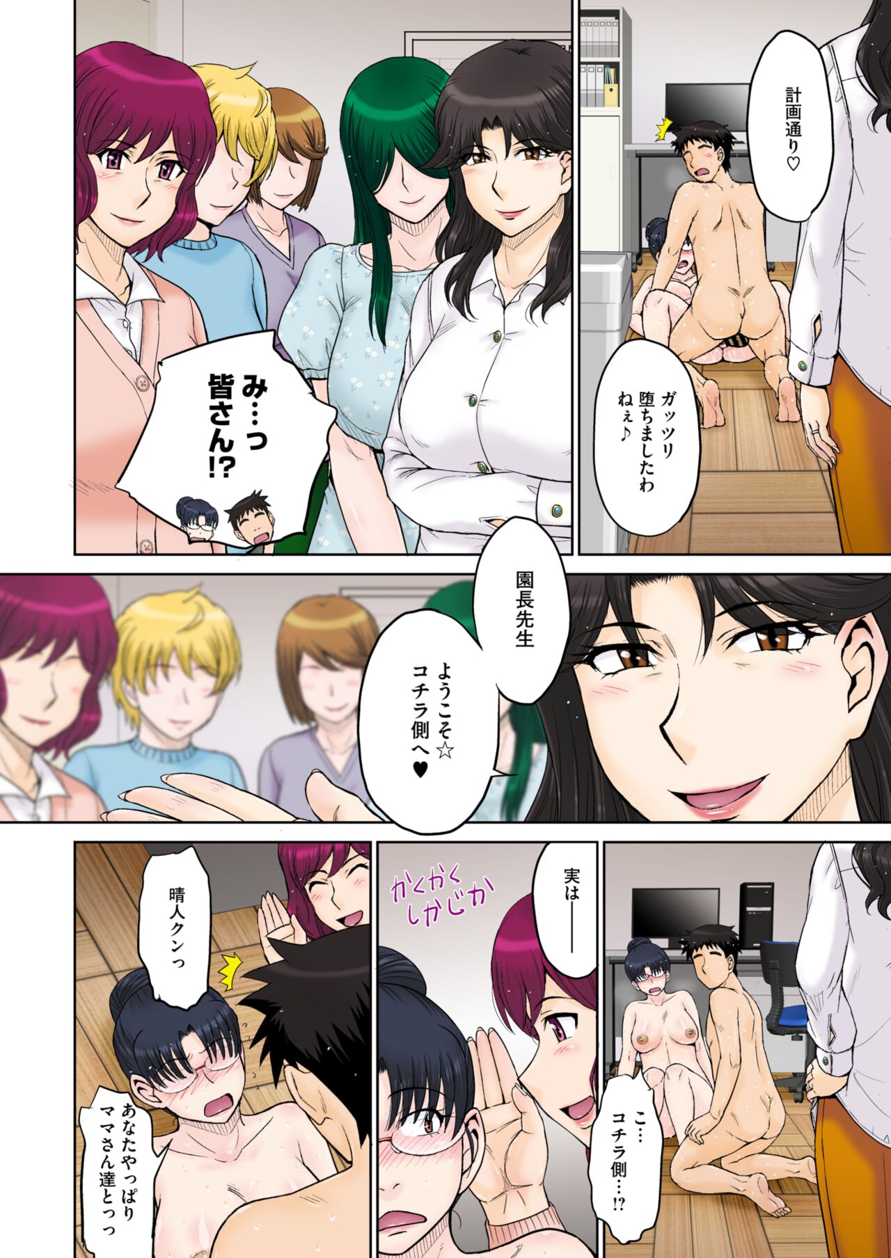ママさん恋育園 Ch.1-4 - Page 96