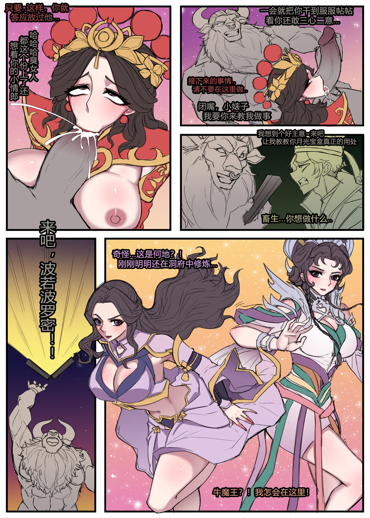 王者荣耀-大话西游同人 - Page 2