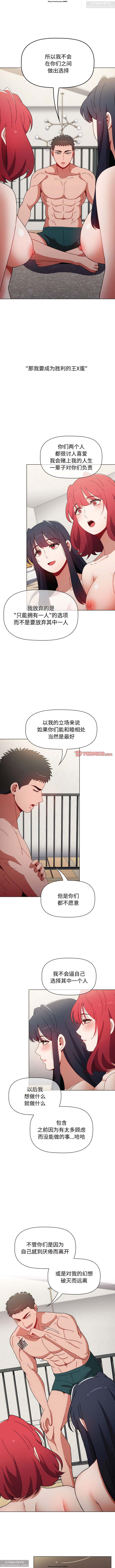 小孩子才做選擇 51-80话 - Page 107