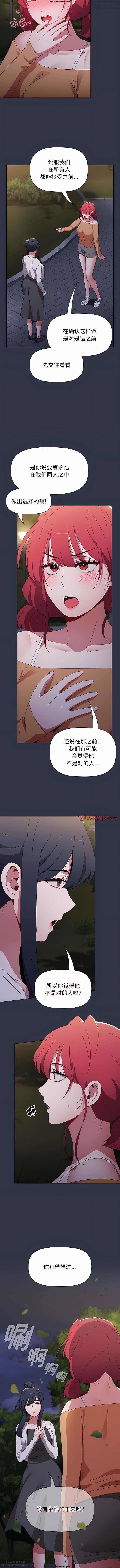 小孩子才做選擇 51-80话 - Page 21